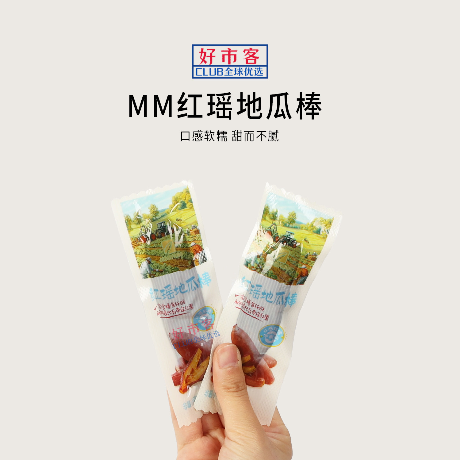 会员分装代购 金四方 红瑶地瓜棒软糯香甜健康0脂富含膳食纤维,零食/坚果/特产,薯类制品,淘宝优惠券,粉丝福利购,淘宝优惠卷