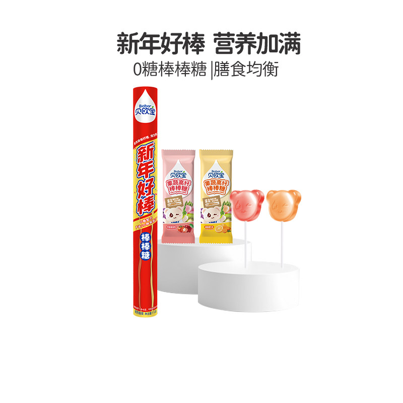 贝欧宝0糖棒棒糖富含膳食纤维维生素C儿童营养零食添加20种果蔬汁