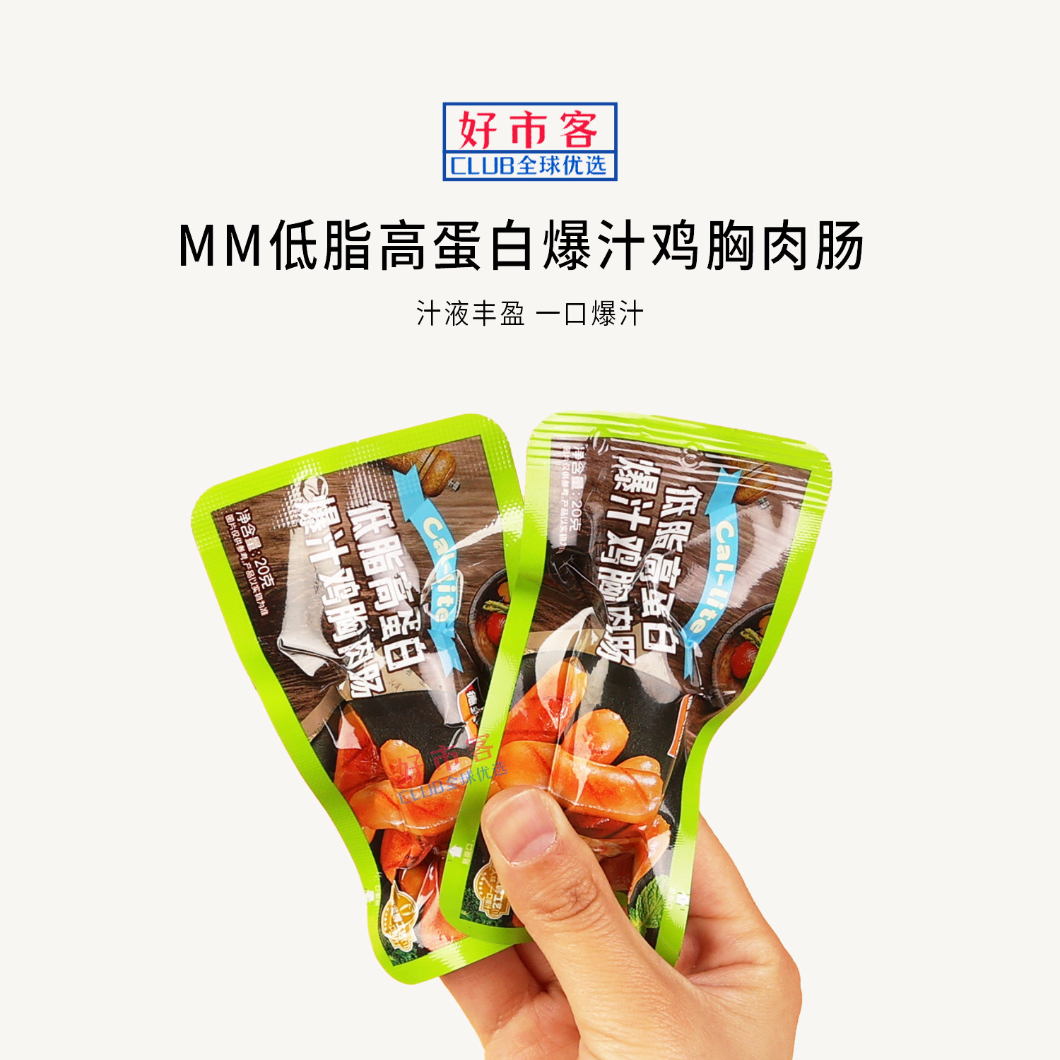 Sam会员分装代购Cal-lite低脂高蛋白爆汁鸡胸肉肠醇香入味