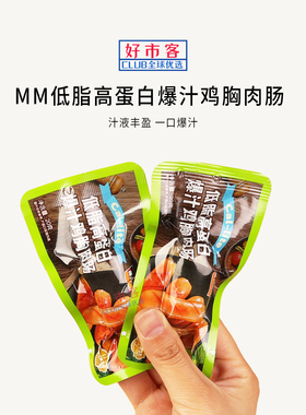 会员分装代购Cal-lite低脂高蛋白爆汁鸡胸肉肠醇香入味