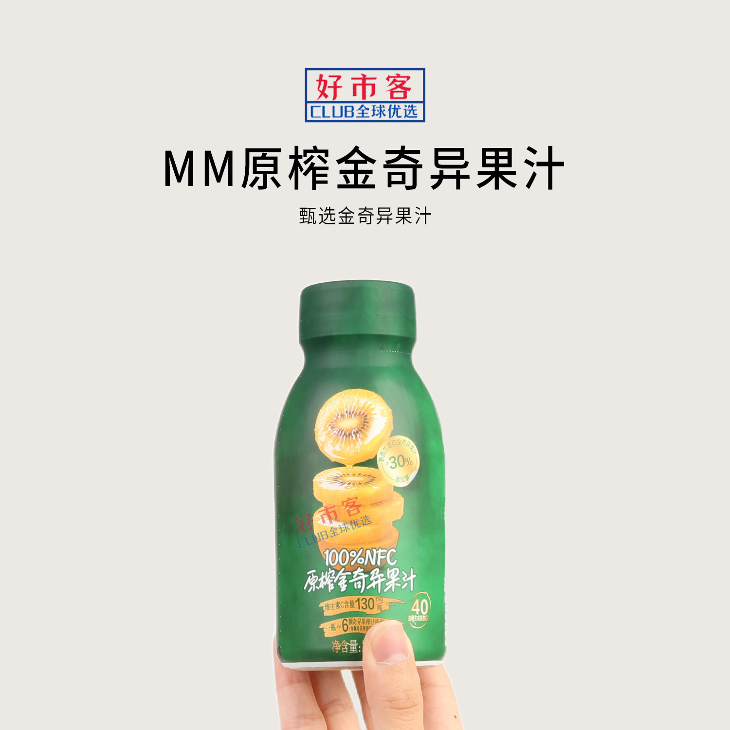 山姆代购100%NFC原榨金奇异果汁250g休闲果汁饮聚会果汁饮料