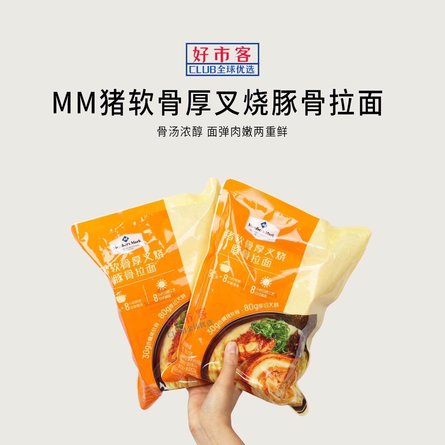 Sam会员分装代购猪软骨叉烧豚骨拉面日式风味装方便面条原汤