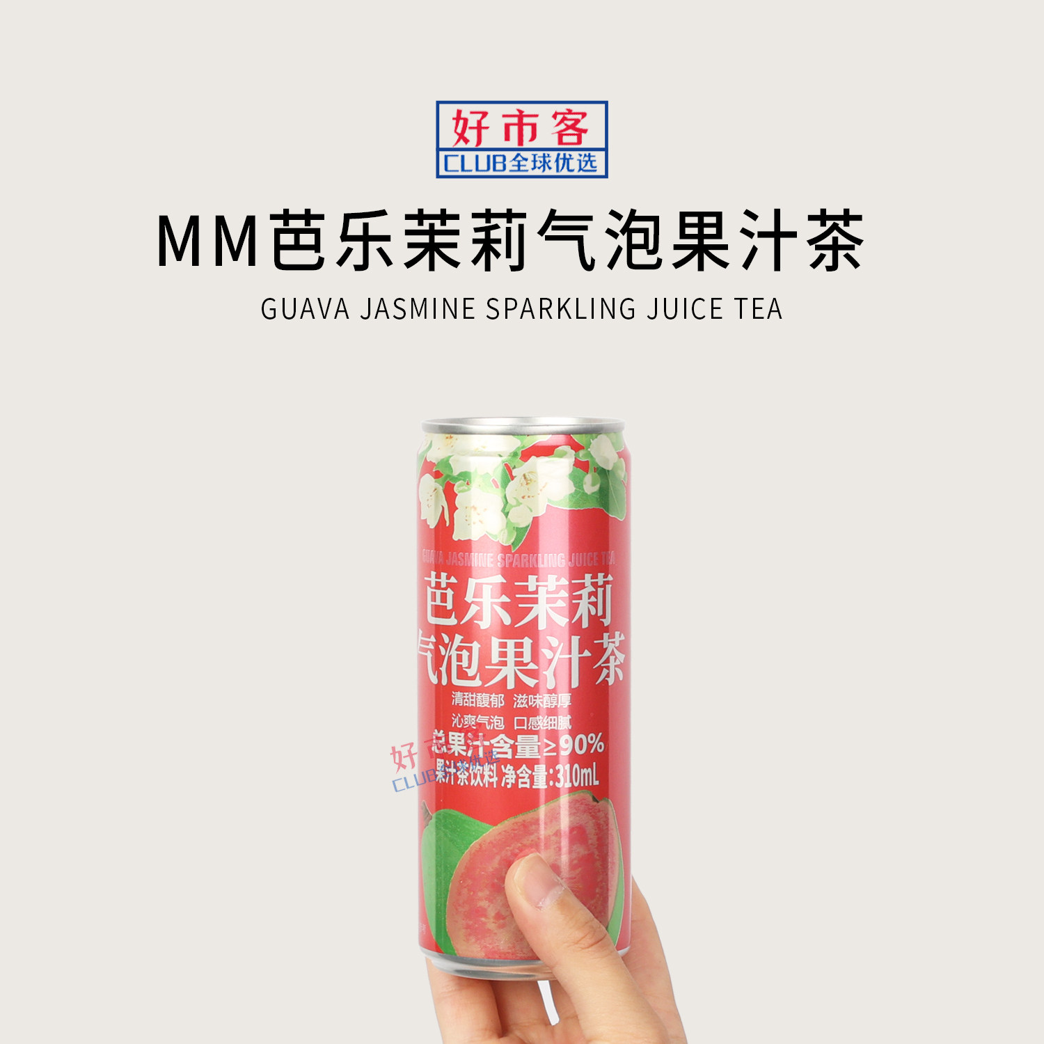 Sam会员分装代购 芭乐茉莉气泡果汁茶饮料 鲜果萃取果香浓郁清爽