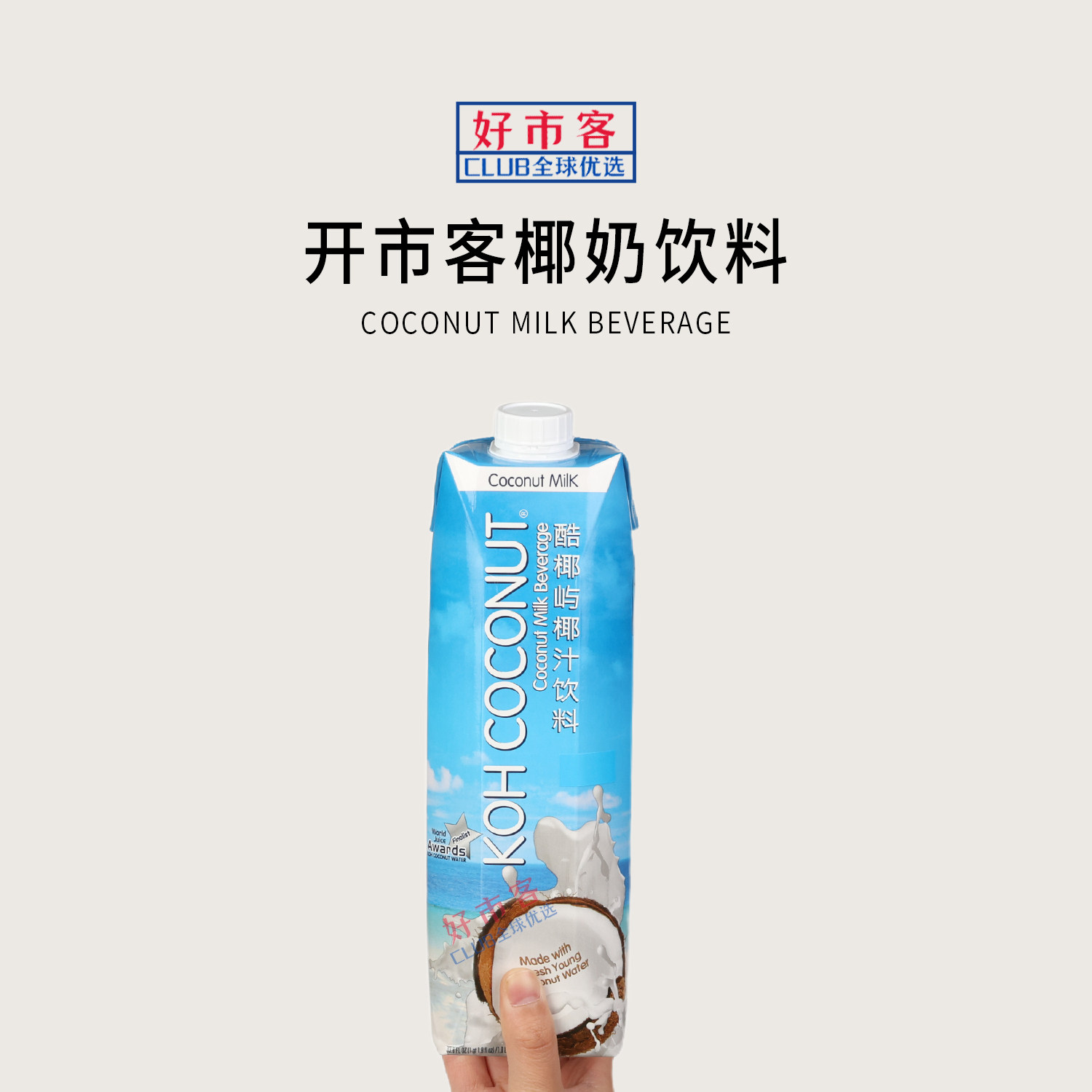 开市客代购酷椰屿椰奶饮料1L泰国进口原味纯椰青水果汁饮料