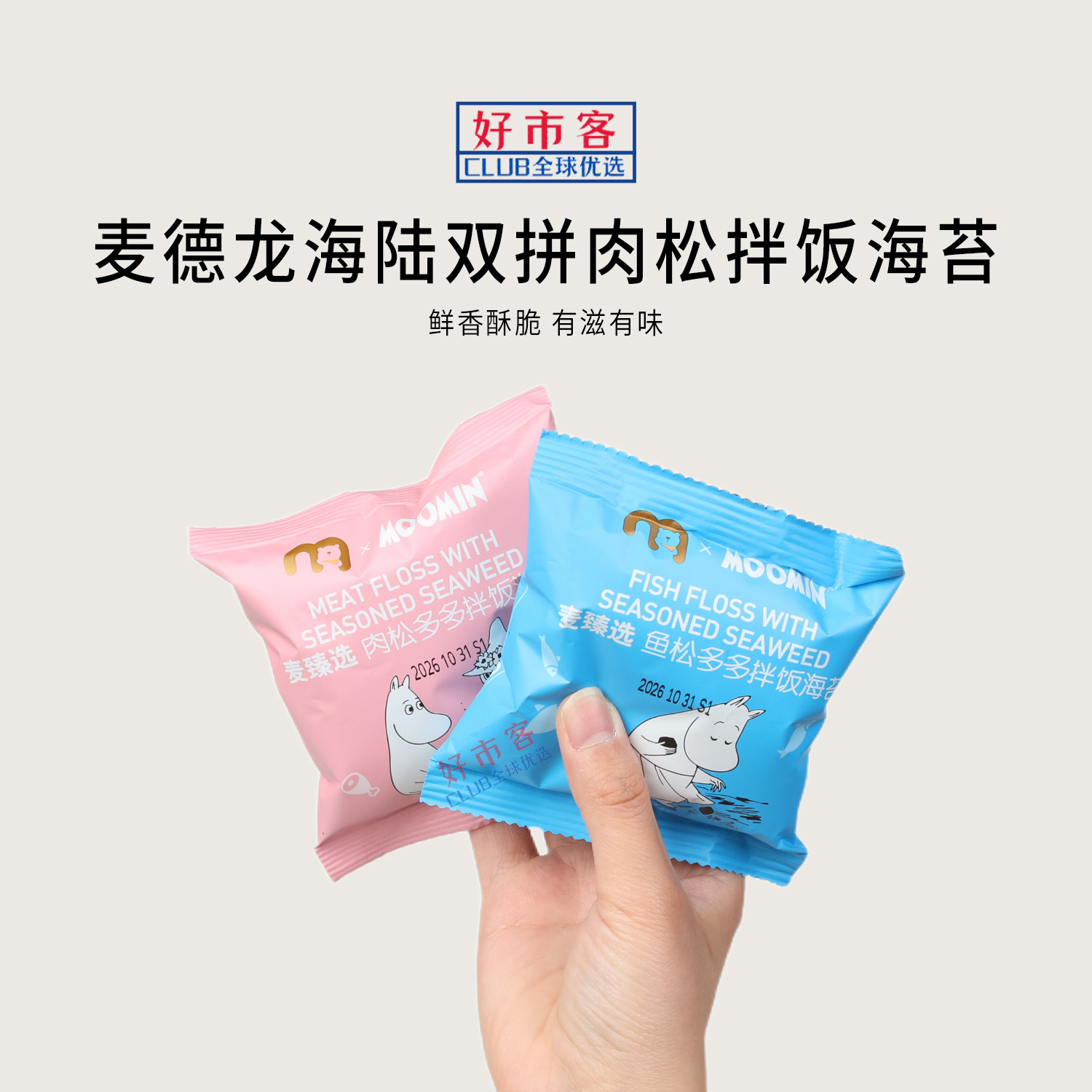 麦德龙代购麦臻选xMoomin海陆双拼肉松拌饭海苔鲜香酥脆独立小包