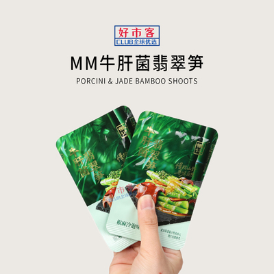 山姆分装代购徽记牛肝菌翡翠笋(椒麻冷泡味)独立包装休闲零食