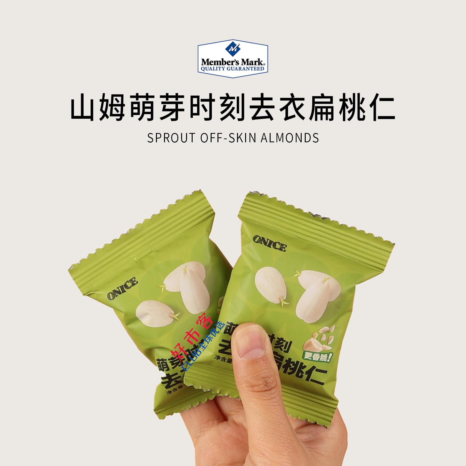 山姆分装代购ONICE萌芽时刻去衣扁桃仁酥脆烘烤坚果独立包装