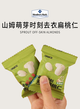 山姆会员分装代购ONICE萌芽时刻去衣扁桃仁酥脆烘烤坚果独立包装