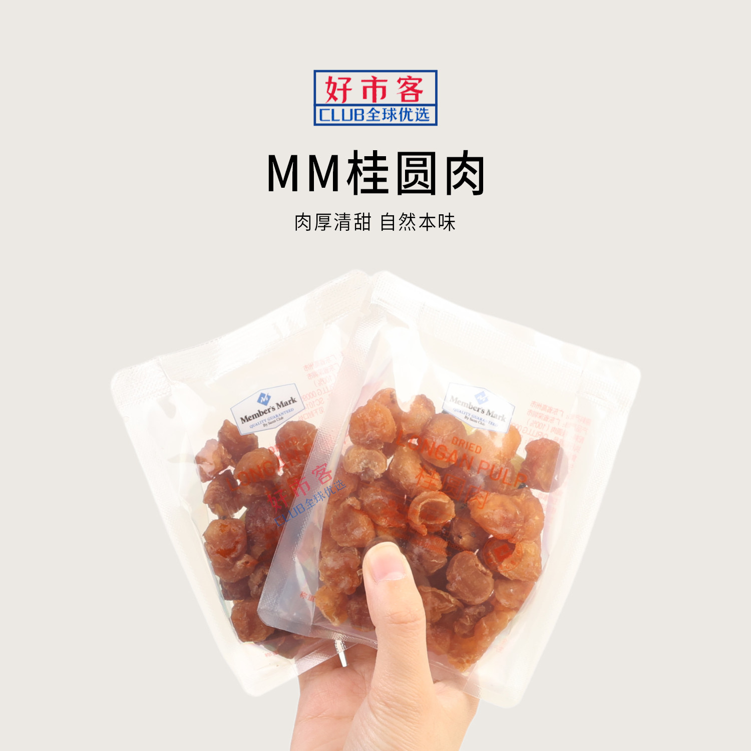 山姆代购MM桂圆肉600g高州储良特产肉质厚实独立包装泡水泡茶