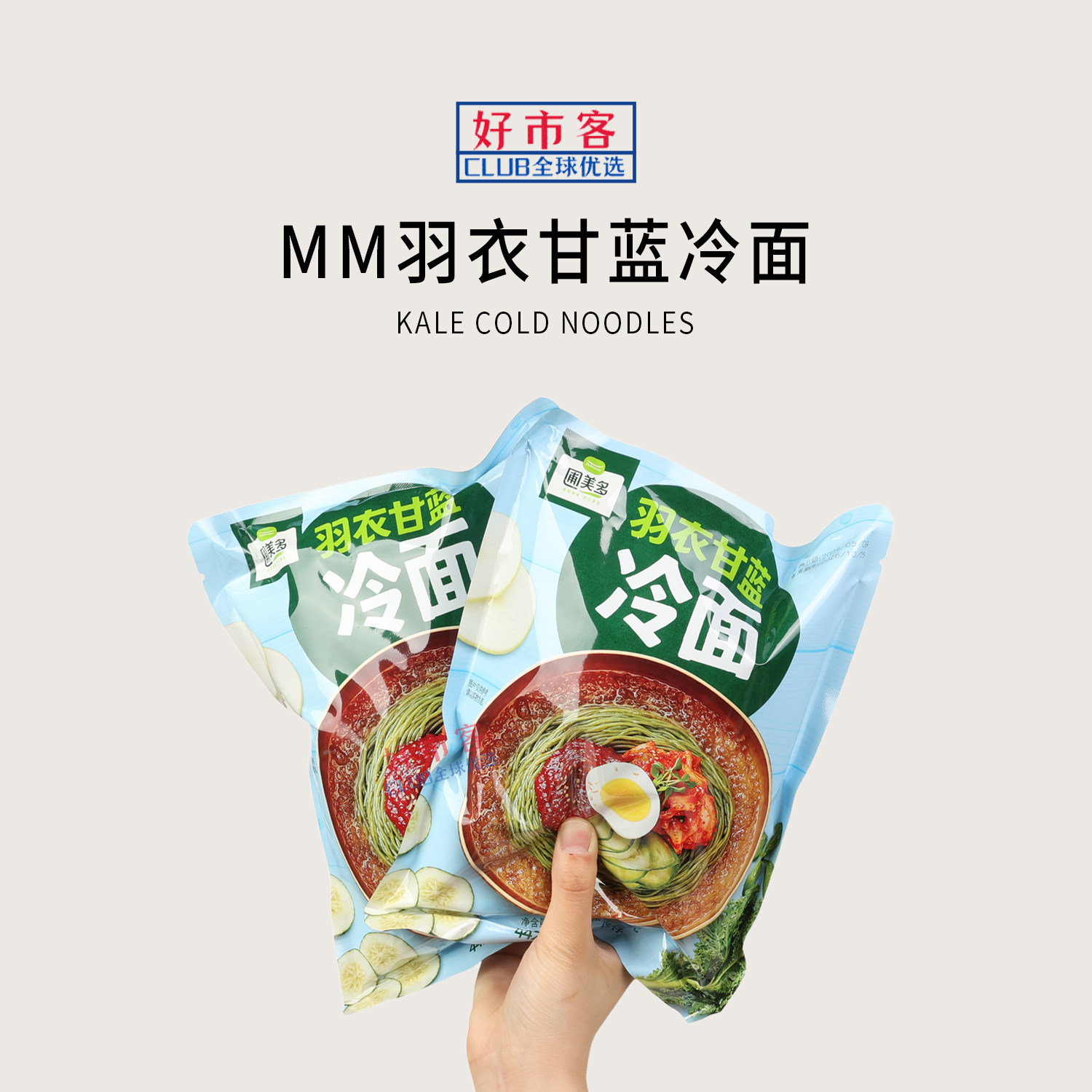 山姆超市零食代购圃美多羽衣甘蓝冷面酸甜开胃韩式泡菜低脂面条