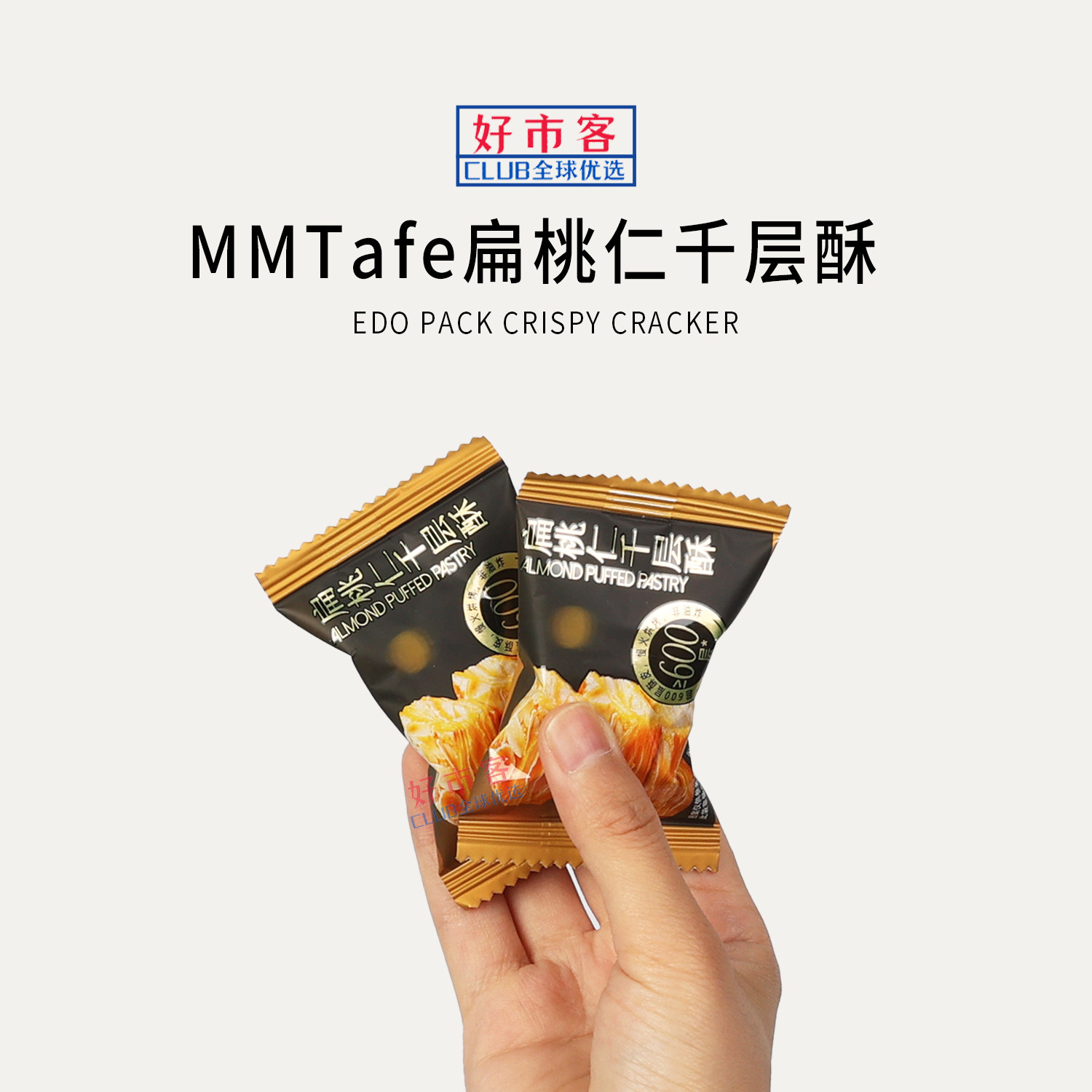 Sam会员分装代购Tafe扁桃仁千层酥进口黄油非油炸聚餐零食独立