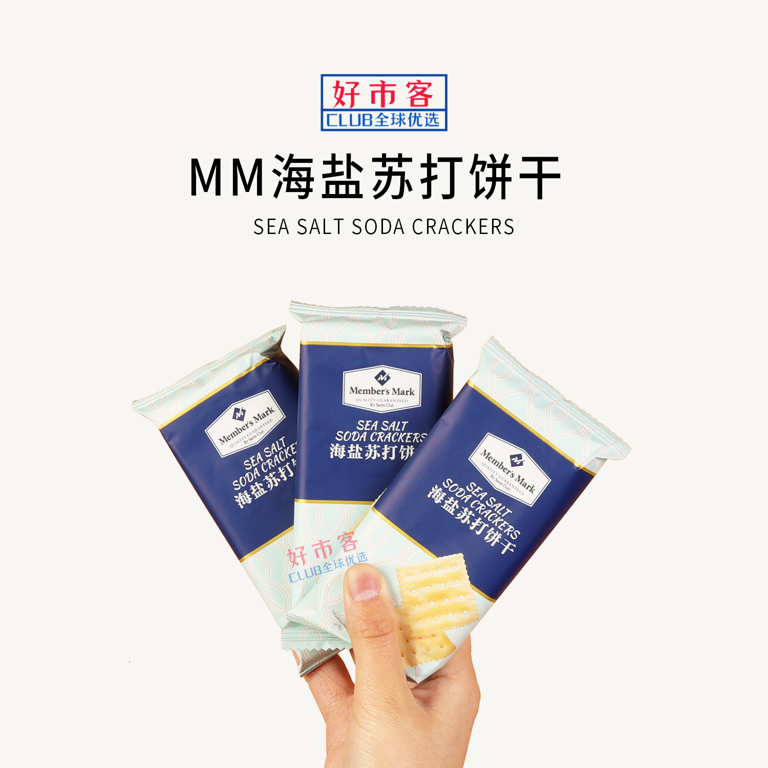 Sam会员分装代购海盐苏打饼干无香精自然香脆休闲零食独立包装