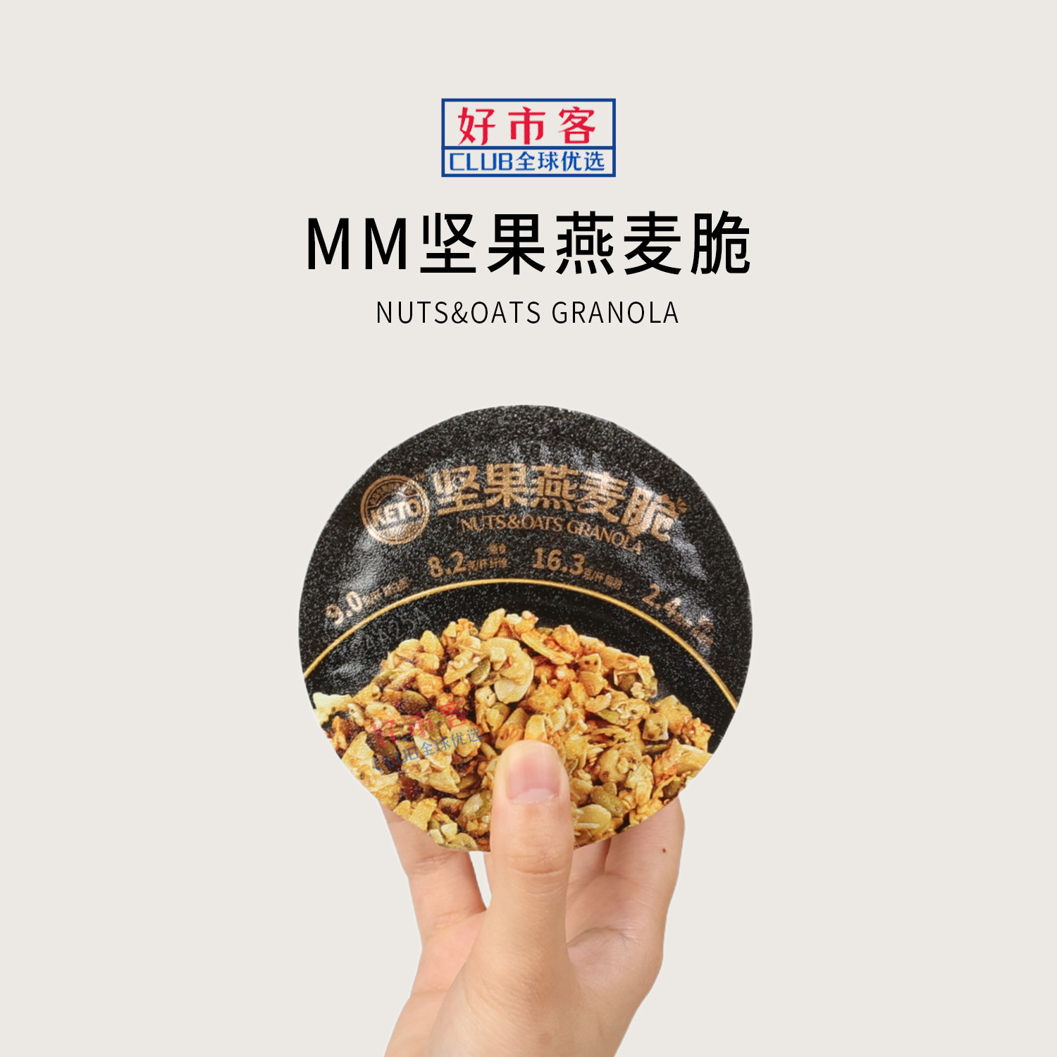 山姆代购坚果燕麦脆38g低温烘烤坚果酥脆不甜腻解馋下午茶