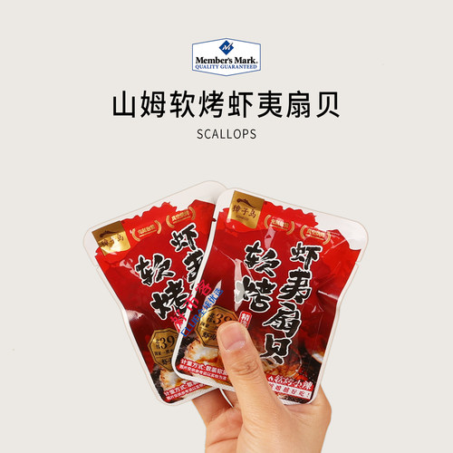 山姆分装代购獐子岛软烤虾夷扇贝独立包装0添加非油炸零食海