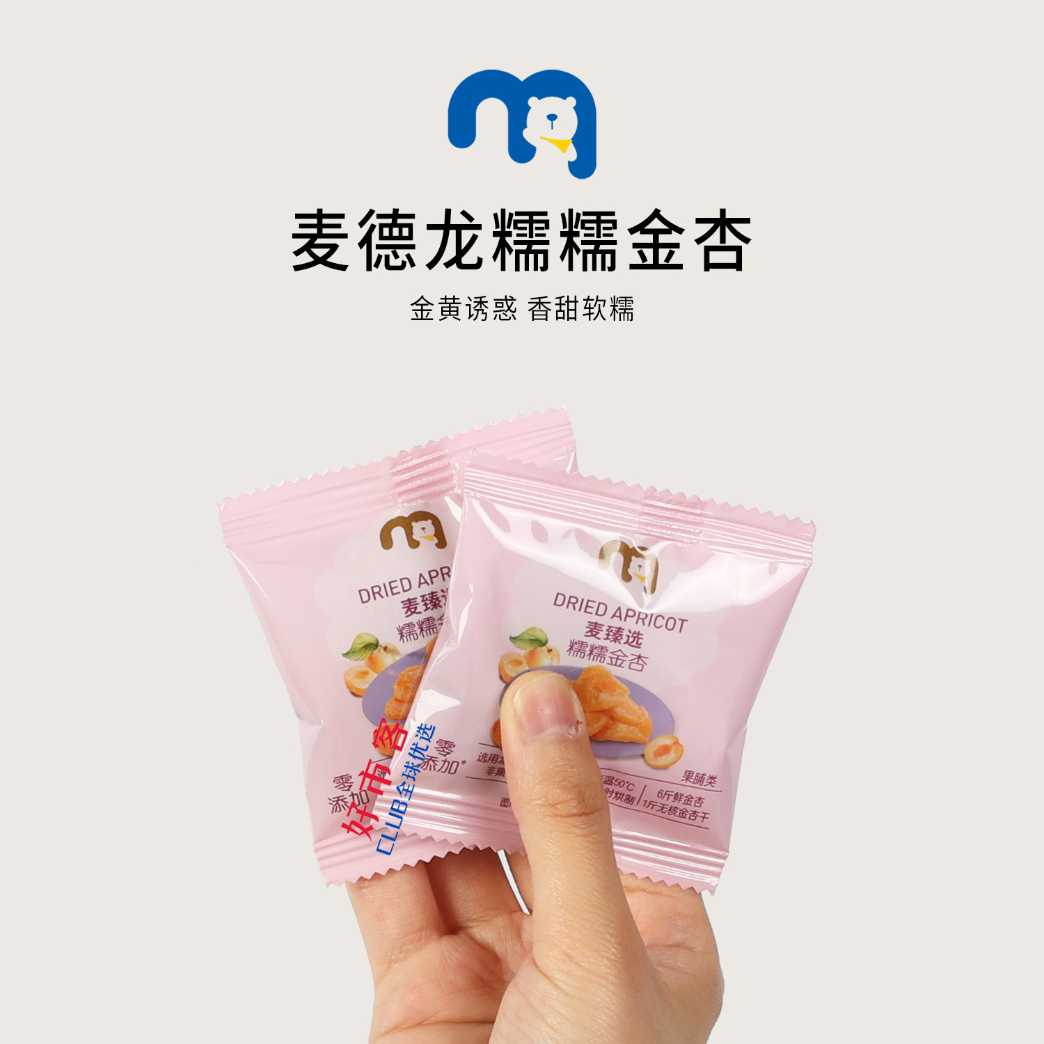 麦德龙代购麦臻选糯糯金杏干248g无核果脯即食独立包装休闲零食