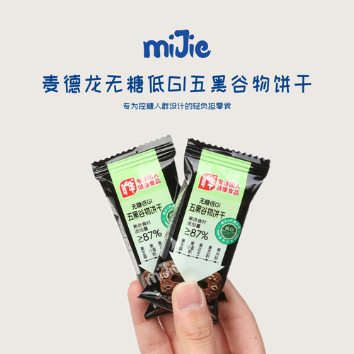 麦德龙代购旷华无糖低GI五黑谷物饼干轻负担零食独立包解馋下午茶