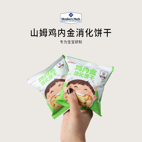 山姆会员分装代购 江中食疗鸡内金消化饼干食药同源酥脆休闲零食