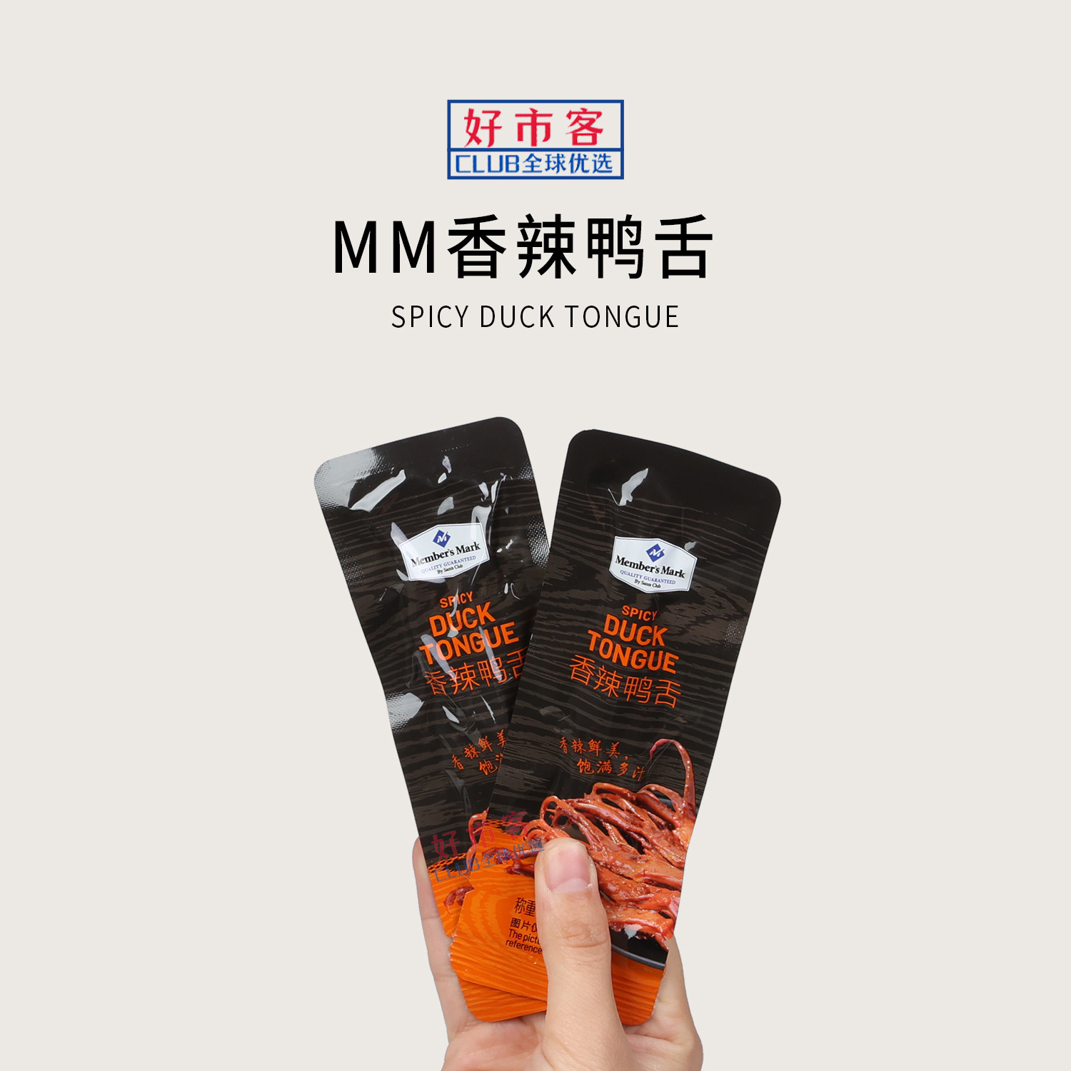 Sam会员超市代购MM香辣鸭舌小胡鸭卤味下酒菜即食休闲食品