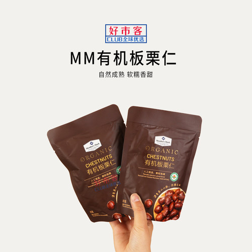 Sam会员分装代购有机板栗仁 独立小包即食颗粒饱满软糯香甜