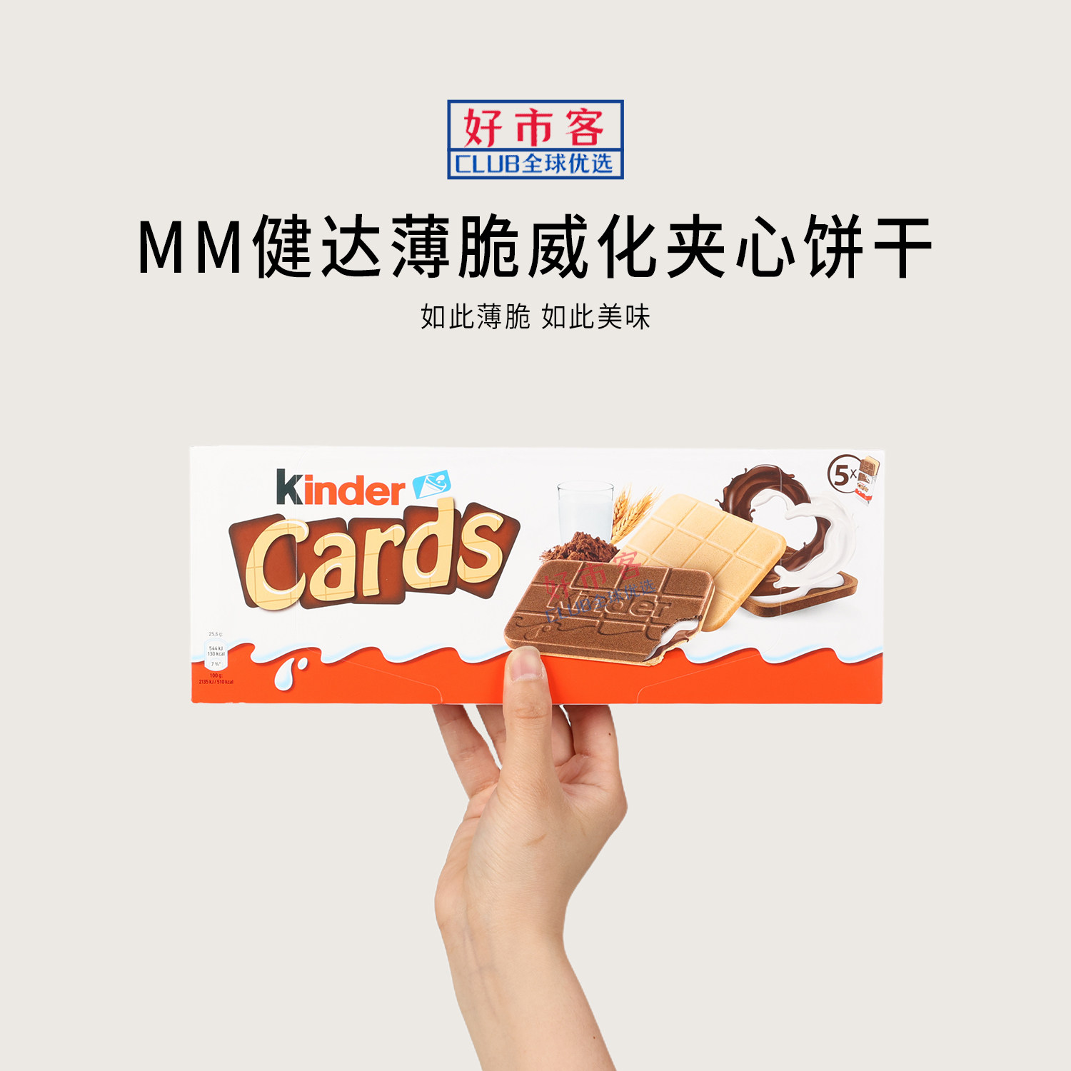 山姆代购健达薄脆威化夹心饼干欧洲进口轻巧薄脆解馋零食饼干