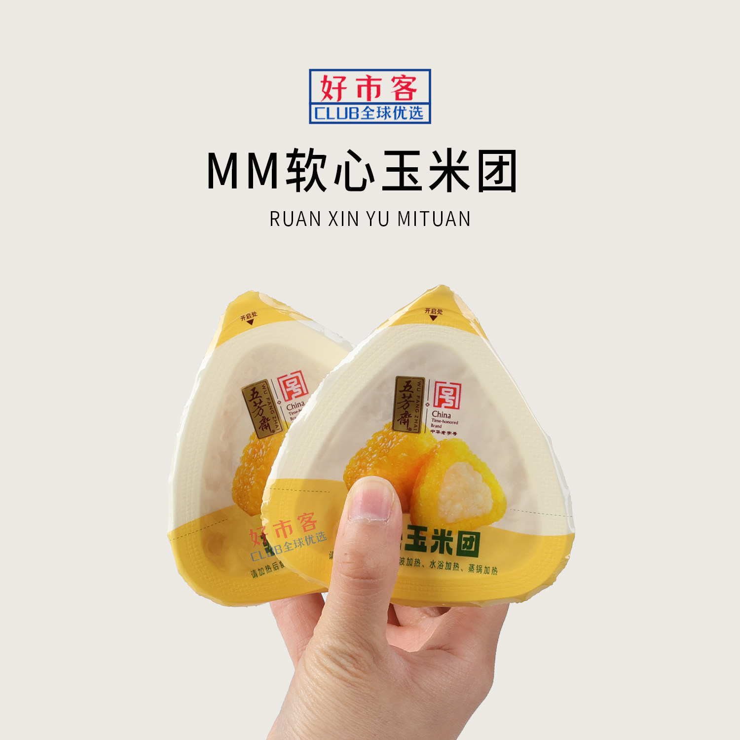 山姆超市零食代购五芳斋软心玉米团去皮糯玉米夹心粽子早餐饭团