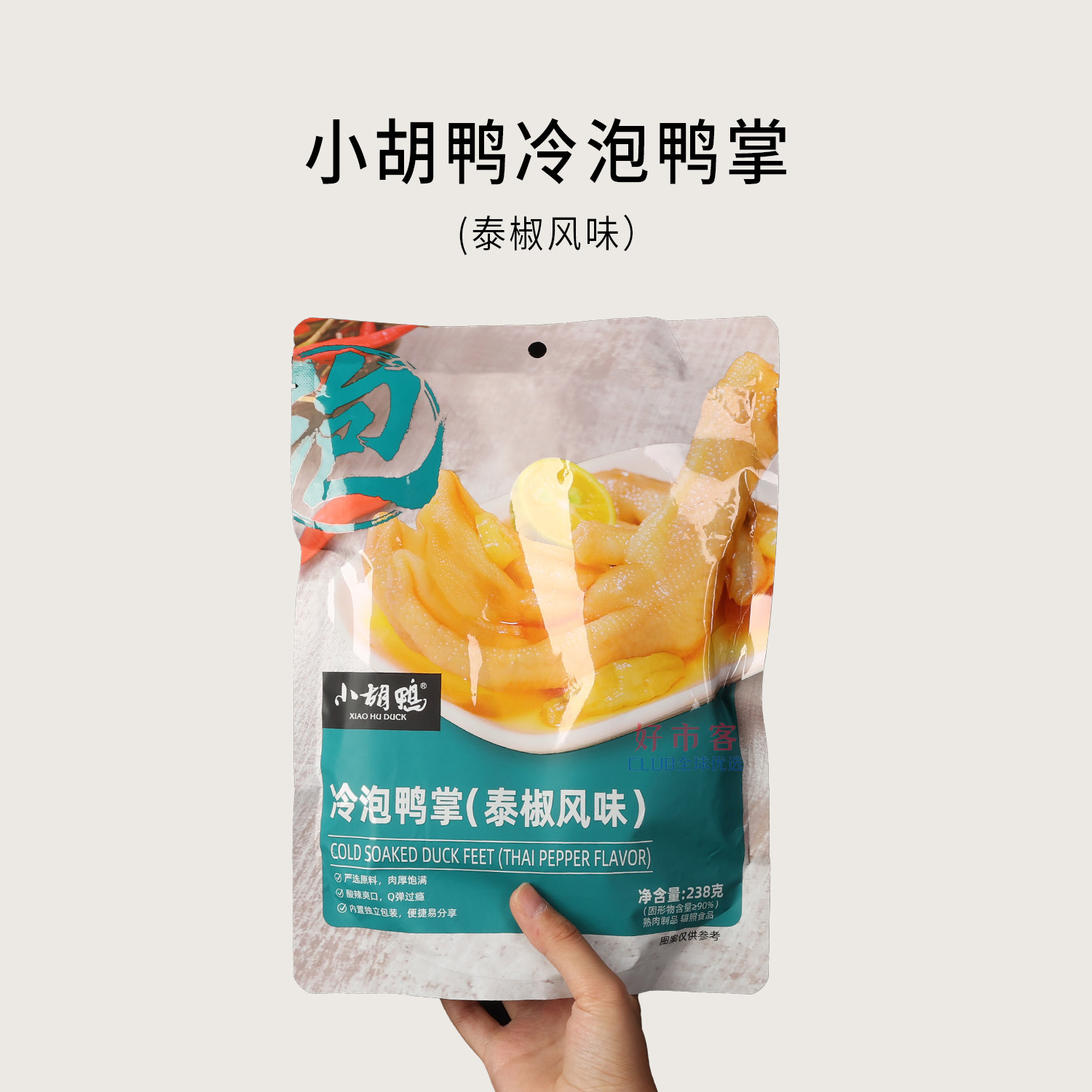 小胡鸭泰式冷泡去骨鸭掌无骨鸭爪酸爽开胃休闲解馋肉类零食独立装