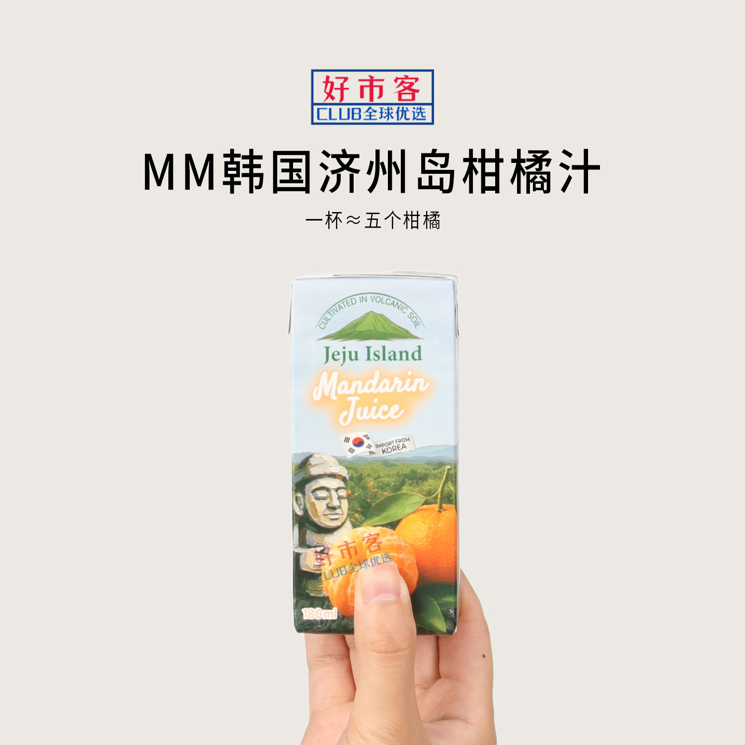 山姆代购100%济州岛柑橘汁180ml韩国进口聚会畅饮酸甜好滋味