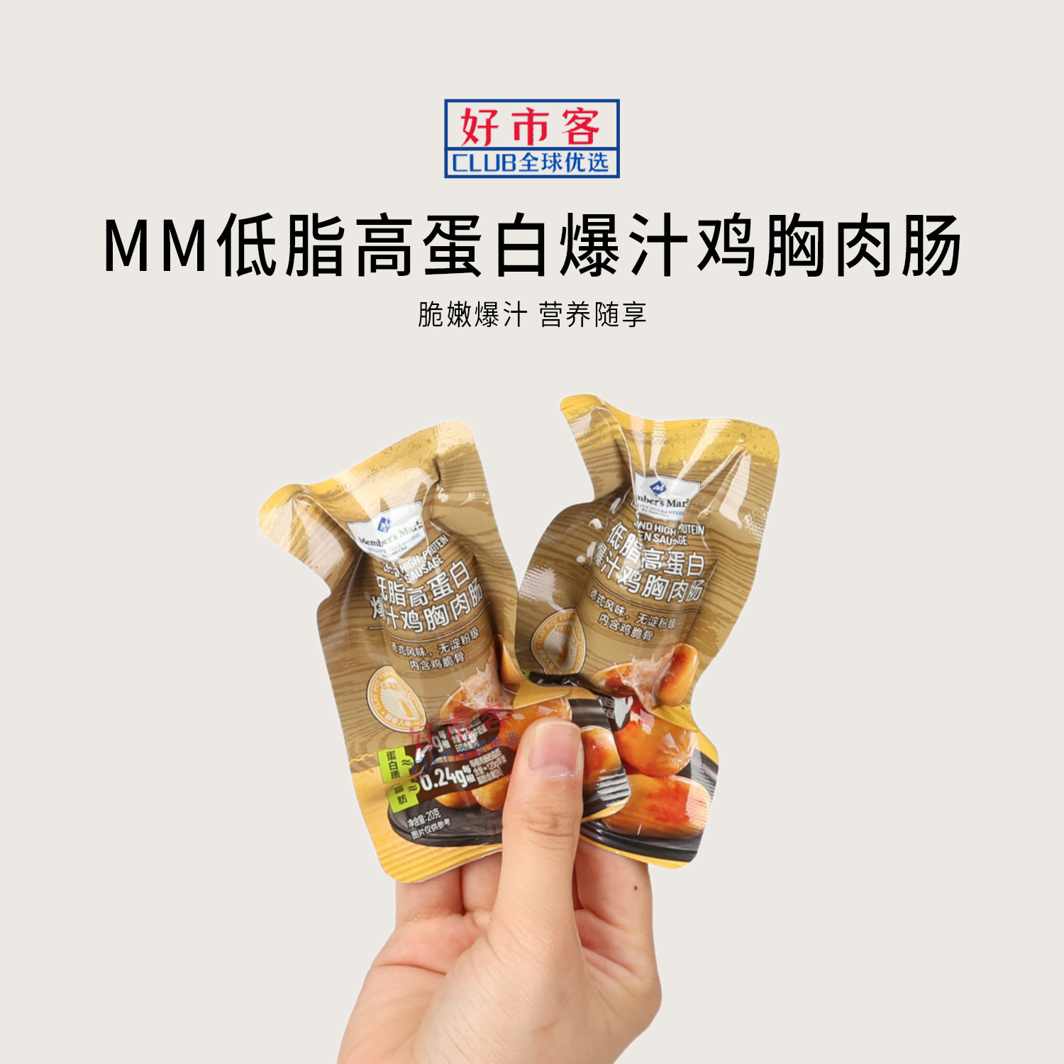 Sam代购MM低脂高蛋白爆汁鸡胸肉肠独立小包装开袋即食醇香入味