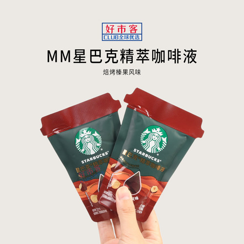 山姆代购星巴克精萃咖啡液焙烤榛果风味冷热秒溶下午茶美式拿铁