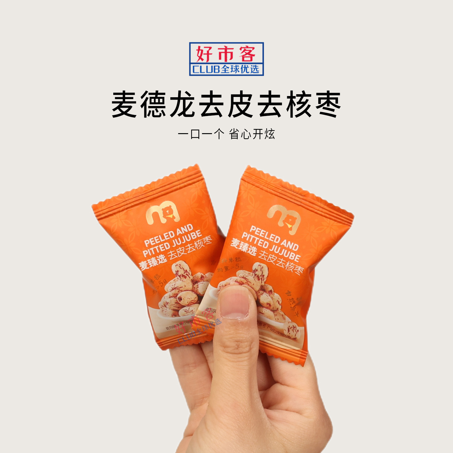 麦德龙代购麦臻选去皮去核枣去皮去核果肉软糯开袋即食配料纯净