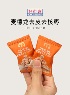 麦德龙代购麦臻选去皮去核枣去皮去核果肉软糯开袋即食配料纯净