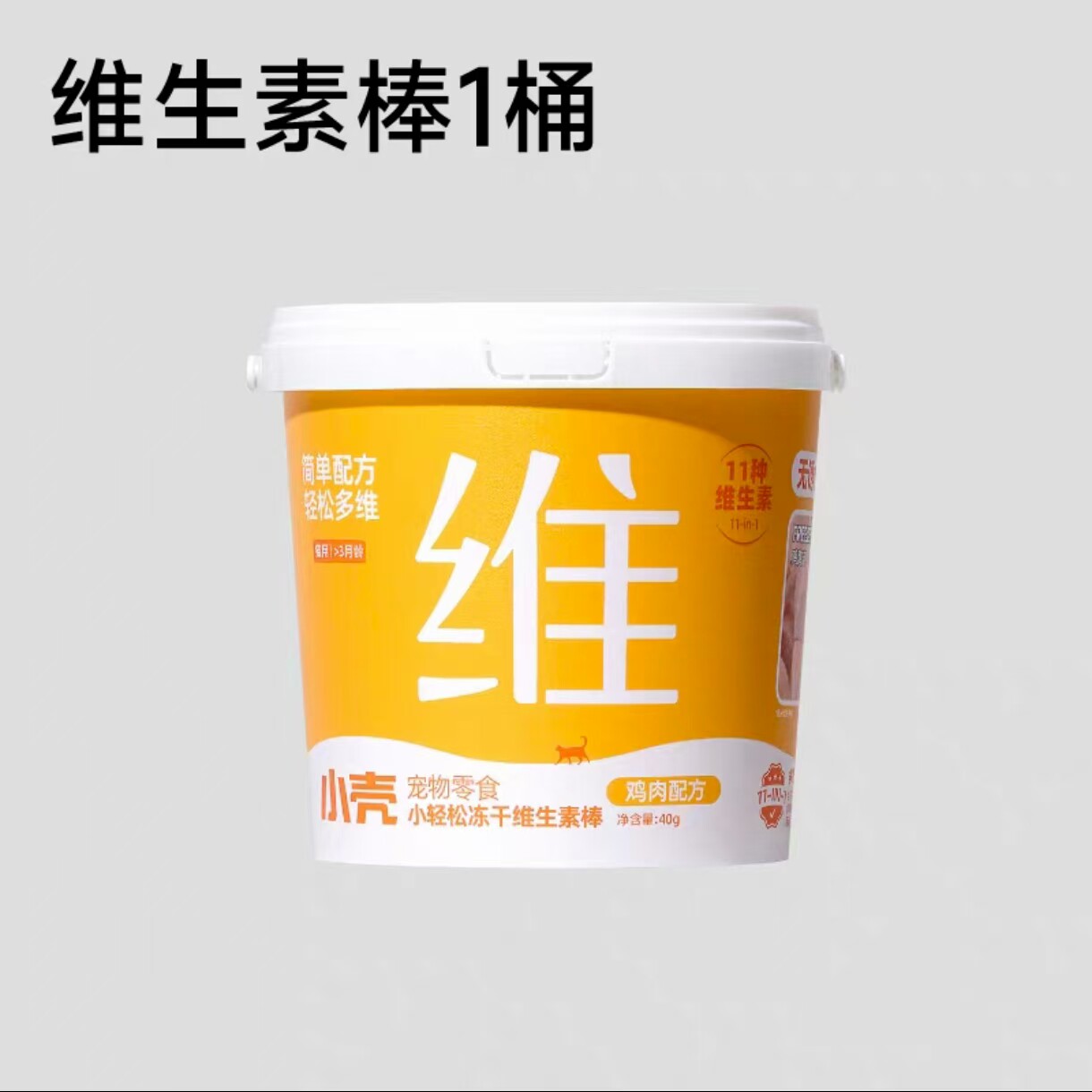小壳小轻松冻干维生素棒鸡肉味0添加猫用宠物零食补充营养去泪痕