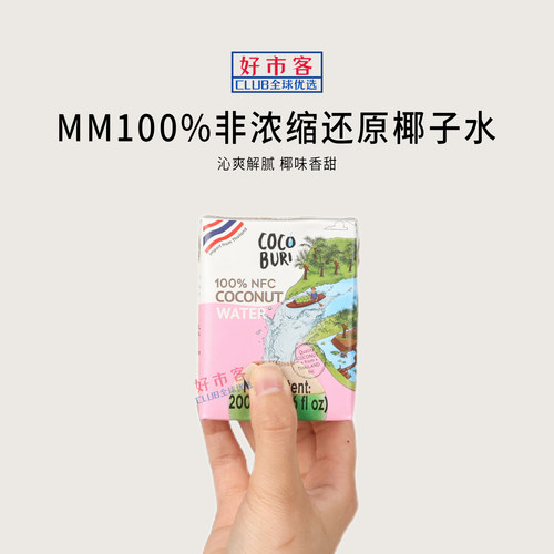 山姆代购100%非浓缩还原椰子水200mL泰国进口沁爽解腻聚会果汁