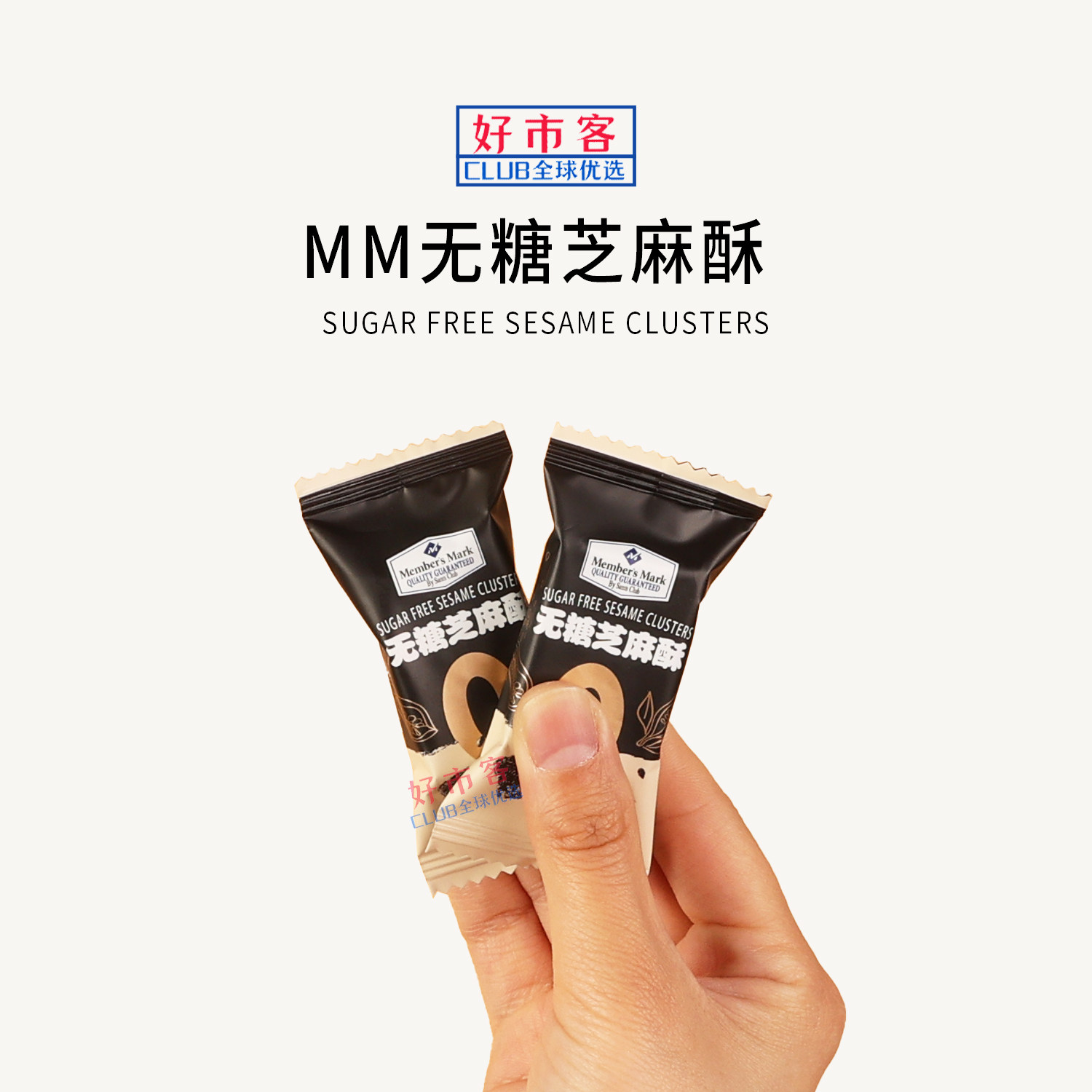 Sam会员分装代购MM无糖芝麻酥黑芝麻糕饼干零食糖传统糕点拆分装