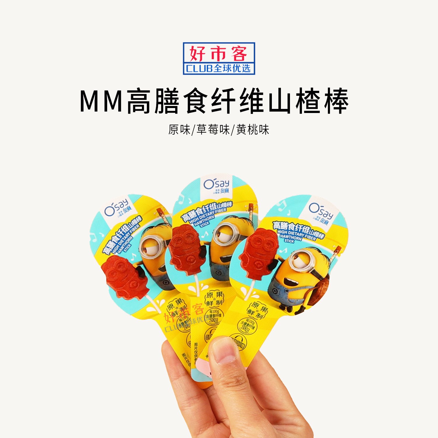 Sam会员分装代购高膳食纤维山楂棒独立包装三种混合口味果糕类