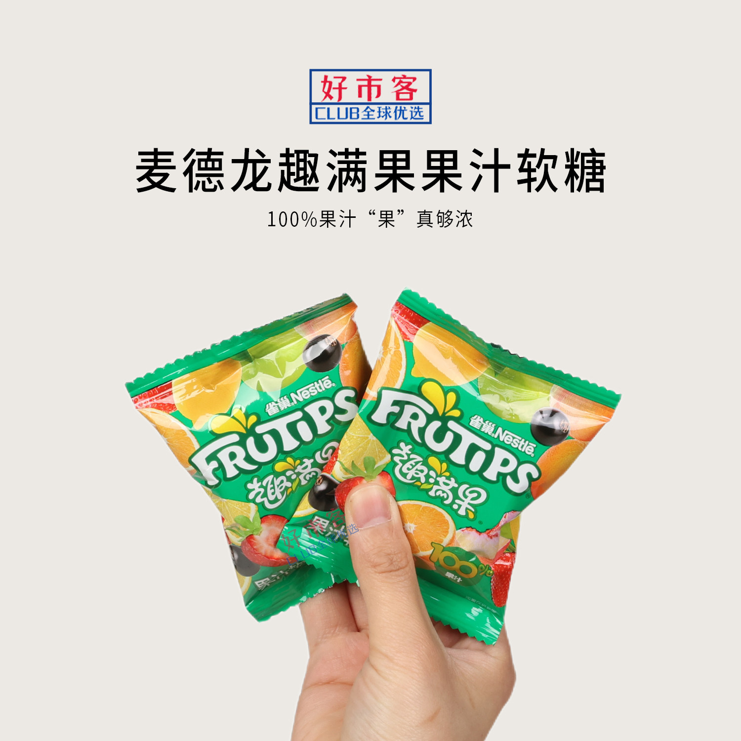 麦德龙代购雀巢趣满果果汁软糖6种果味解馋糖果独立小包方便携带