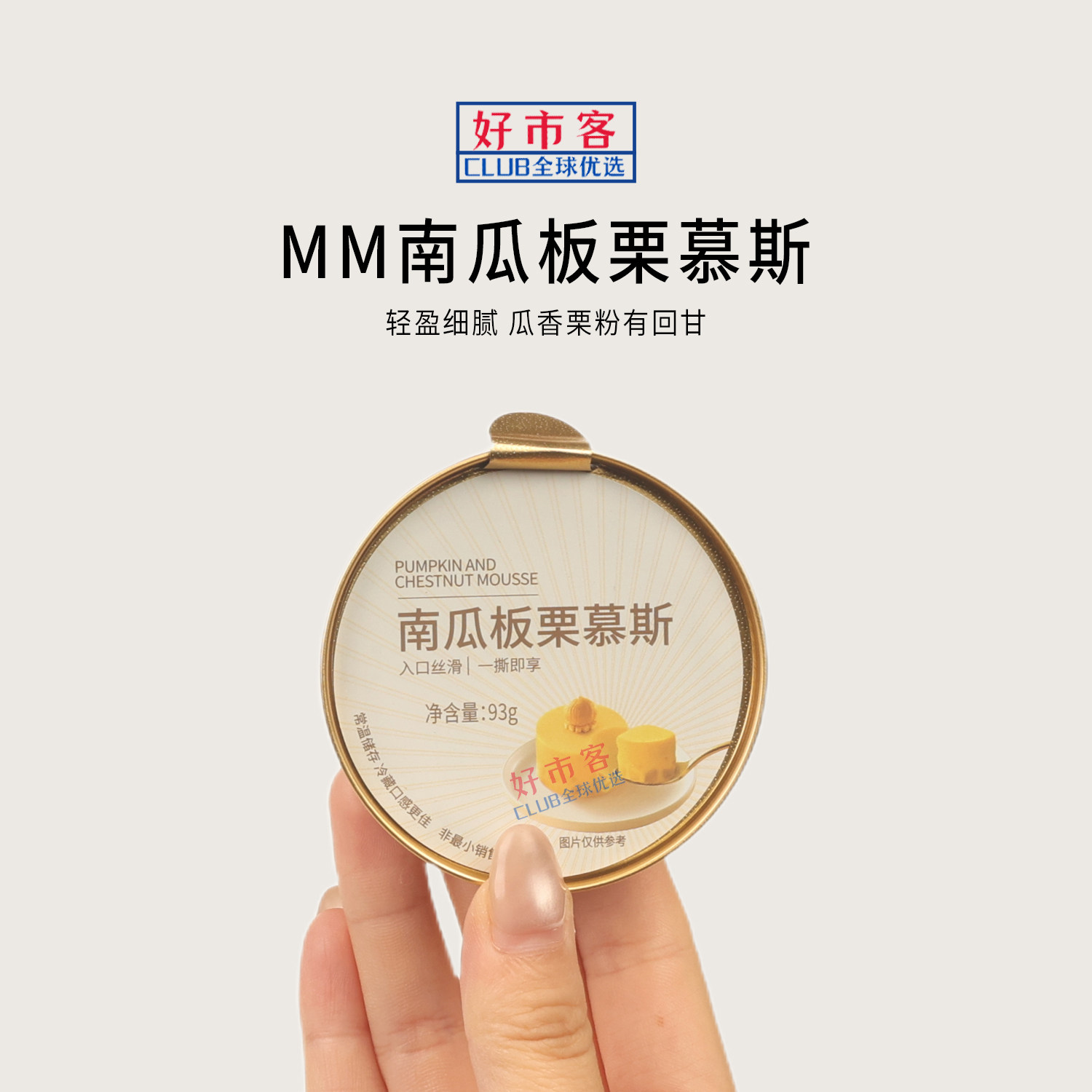 山姆代购南瓜板栗慕斯蛋糕甜品软糯清甜早餐甜点下午茶休闲零食