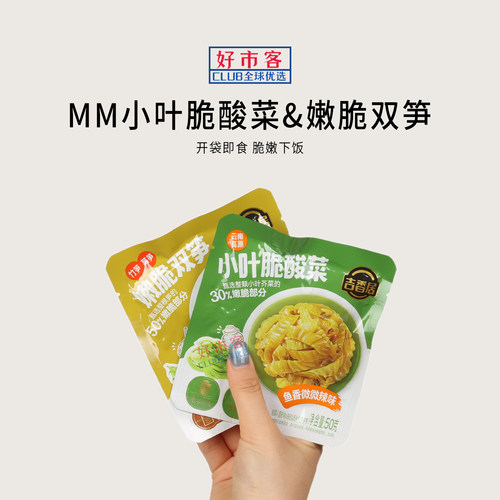 山姆代购吉香居小叶脆酸菜&嫩脆双笋50g开袋即食脆嫩下饭百搭
