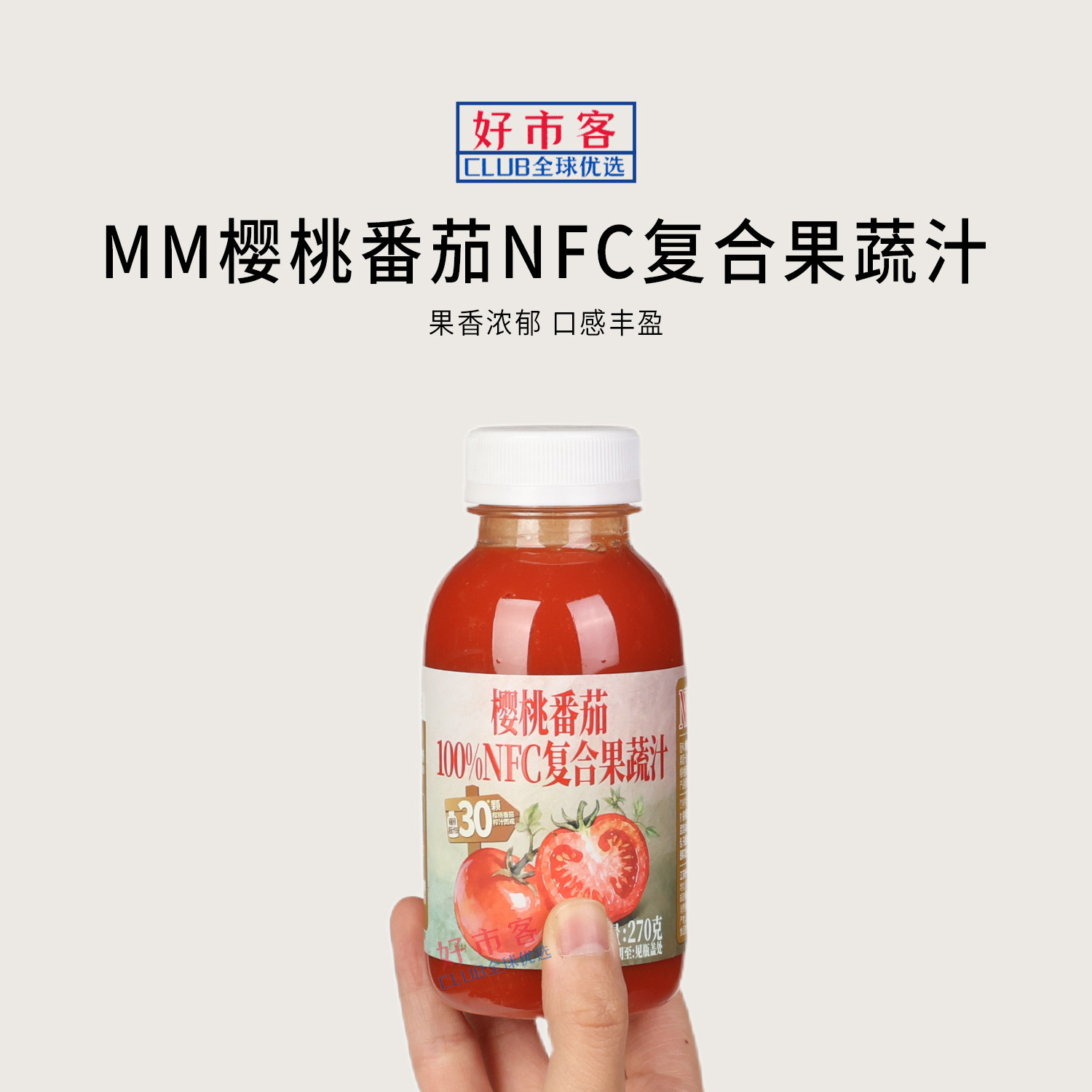 山姆代购Unif樱桃番茄NFC复合果蔬汁270g营养果汁非浓缩还原