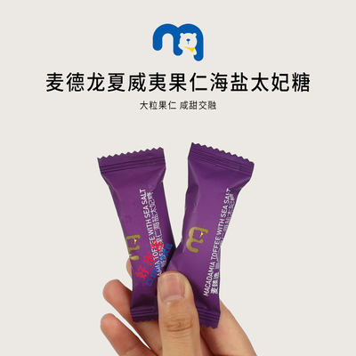 麦德分装龙代购麦臻选夏威夷果仁海盐太妃糖独立包装小零食