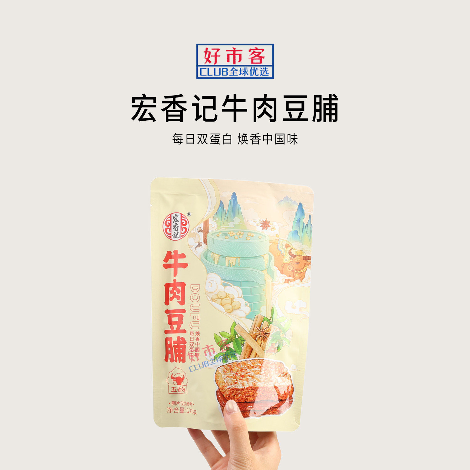 宏香记牛肉豆脯五香豆干小零食手撕素肉豆制品卤味休闲零食小吃
