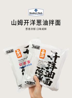 山姆会员代购 劲面堂开洋葱油拌面1.08kg8包夜宵方便速食老上海