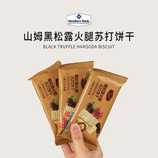 TAFE黑松露火腿蘇打餅干藜麥奇亞籽休閑零食獨立包裝 代購 山姆分裝