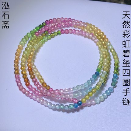 53A116 天然彩虹碧玺四圈手链玻璃体马卡龙渐变色3mm多圈女款首饰