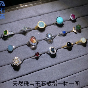 天然珠宝玉石戒指一物一图活口和田玉翡翠幽灵碧玺红宝石 2A62
