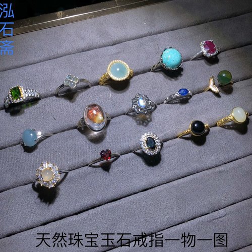 2A62 天然珠宝玉石戒指一物一图活口和田玉翡翠幽灵碧玺红宝石