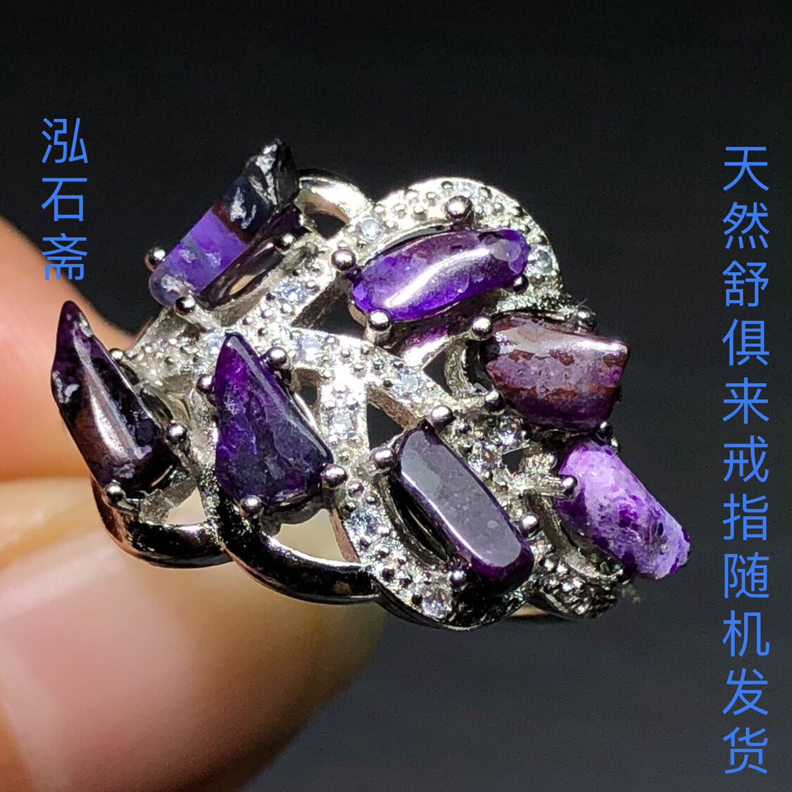 MM0654 天然舒俱来戒指丝绒紫原石指环活口
