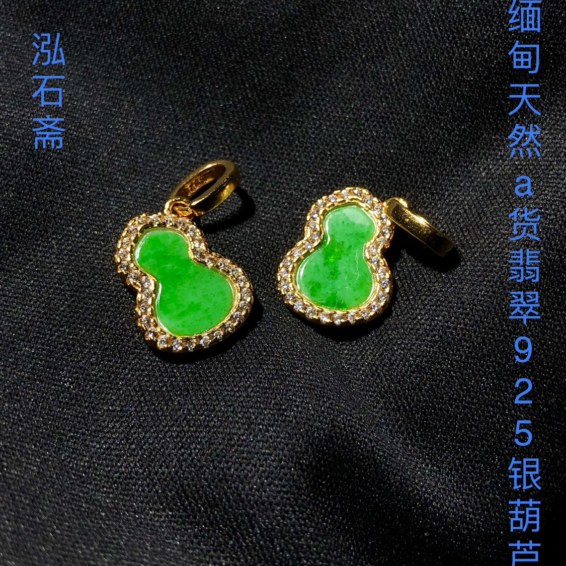 1A879 缅甸料天然A货翡翠葫芦吊坠阳绿s925银挂件滴流13/10mm