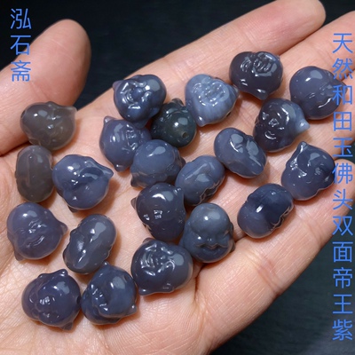 I234 天然和田玉烟紫双面佛头配件12mm通孔帝王紫吊坠散珠diy手链