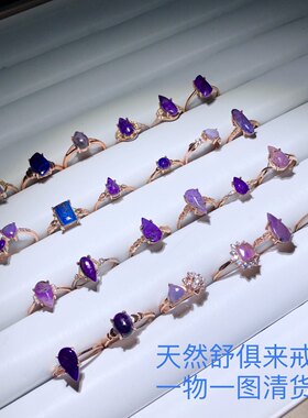 1A981 天然舒俱来戒指一物一图星际蓝丝绒紫樱花粉苏纪石活口指环